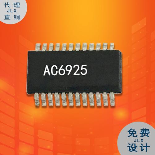 ac6925a ac6925杰理蓝牙芯片,杰理芯方案开发,软硬件开发pcba